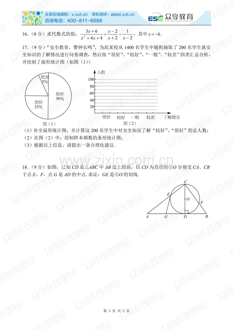 中考数学考前十四套题（十二）.doc_第3页