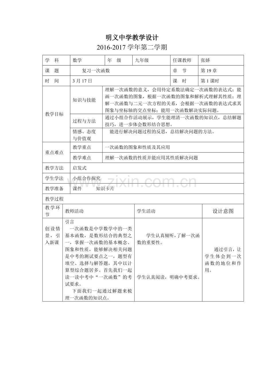 复习一次函数.doc_第1页