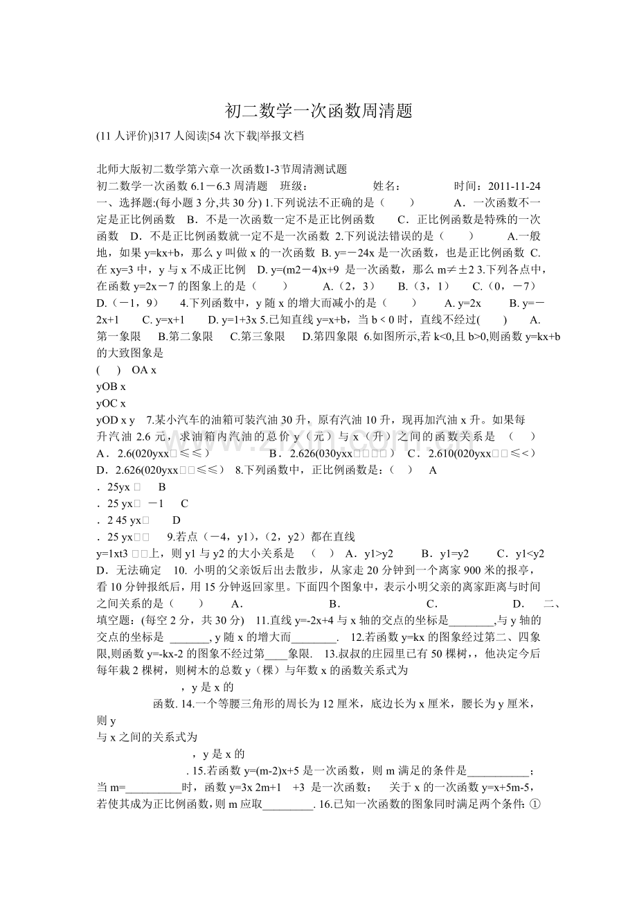 八年级物理期中试卷分析.doc_第2页