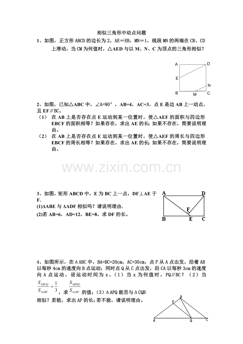 相似三角形中动点问题(1).doc_第1页