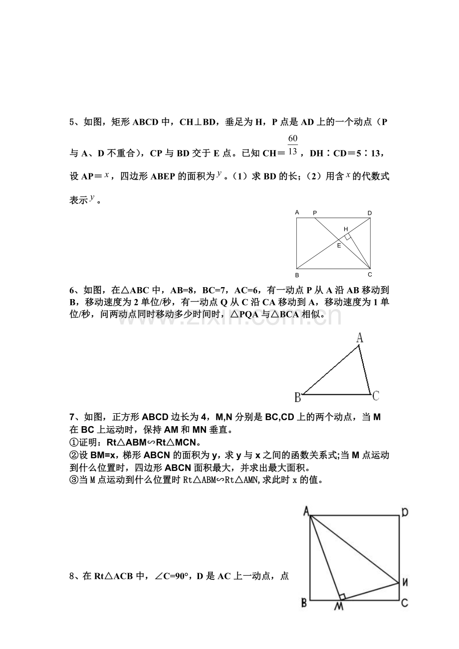 相似三角形中动点问题(1).doc_第2页