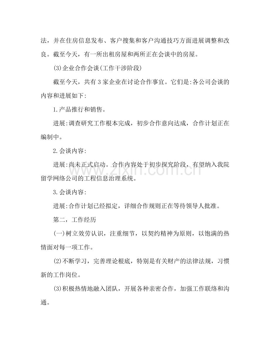 金融企业员工试用期工作参考总结（通用）.docx_第2页