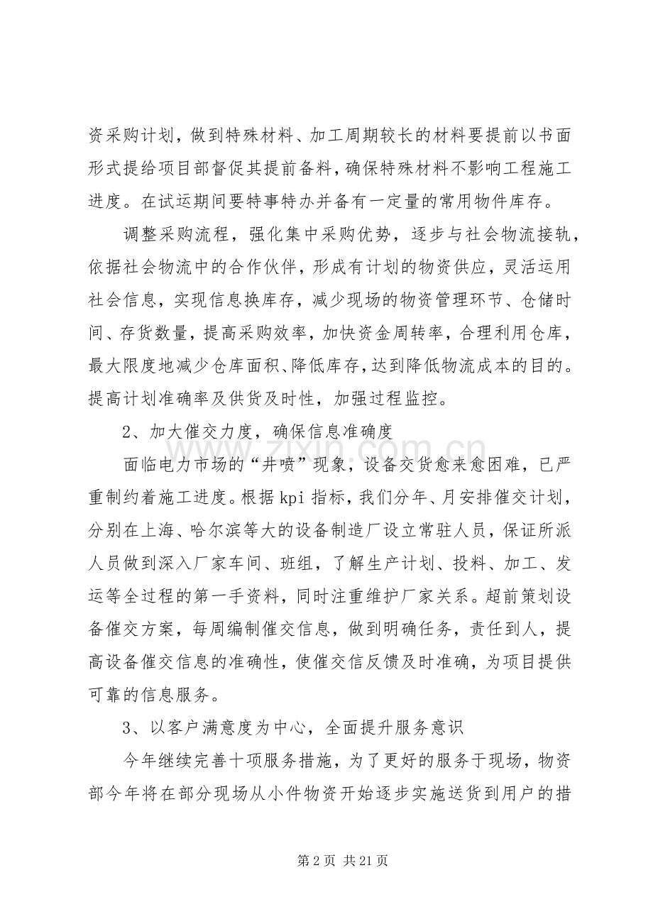 物资部工作计划.docx_第2页