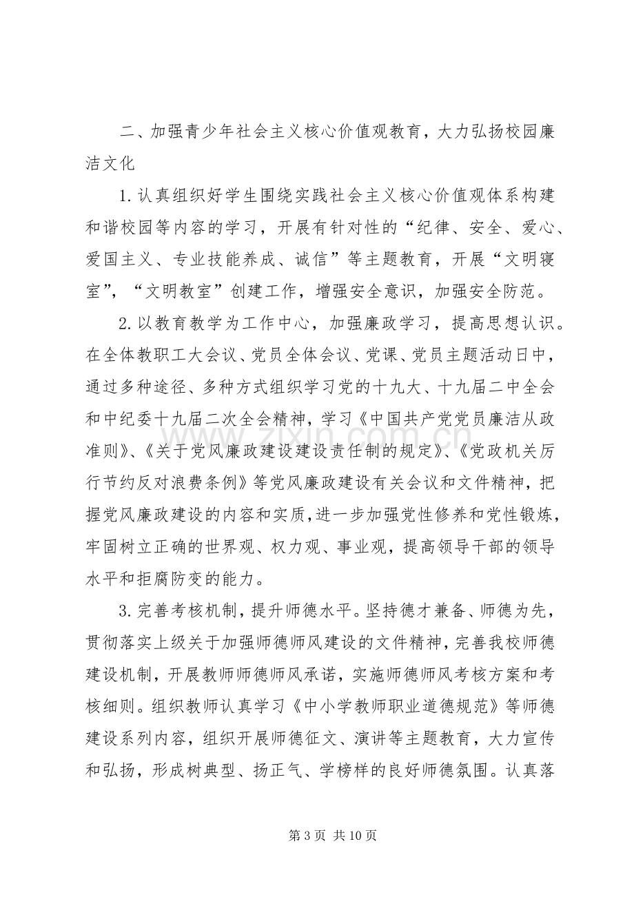 XX年党风廉政建设工作计划2篇.docx_第3页