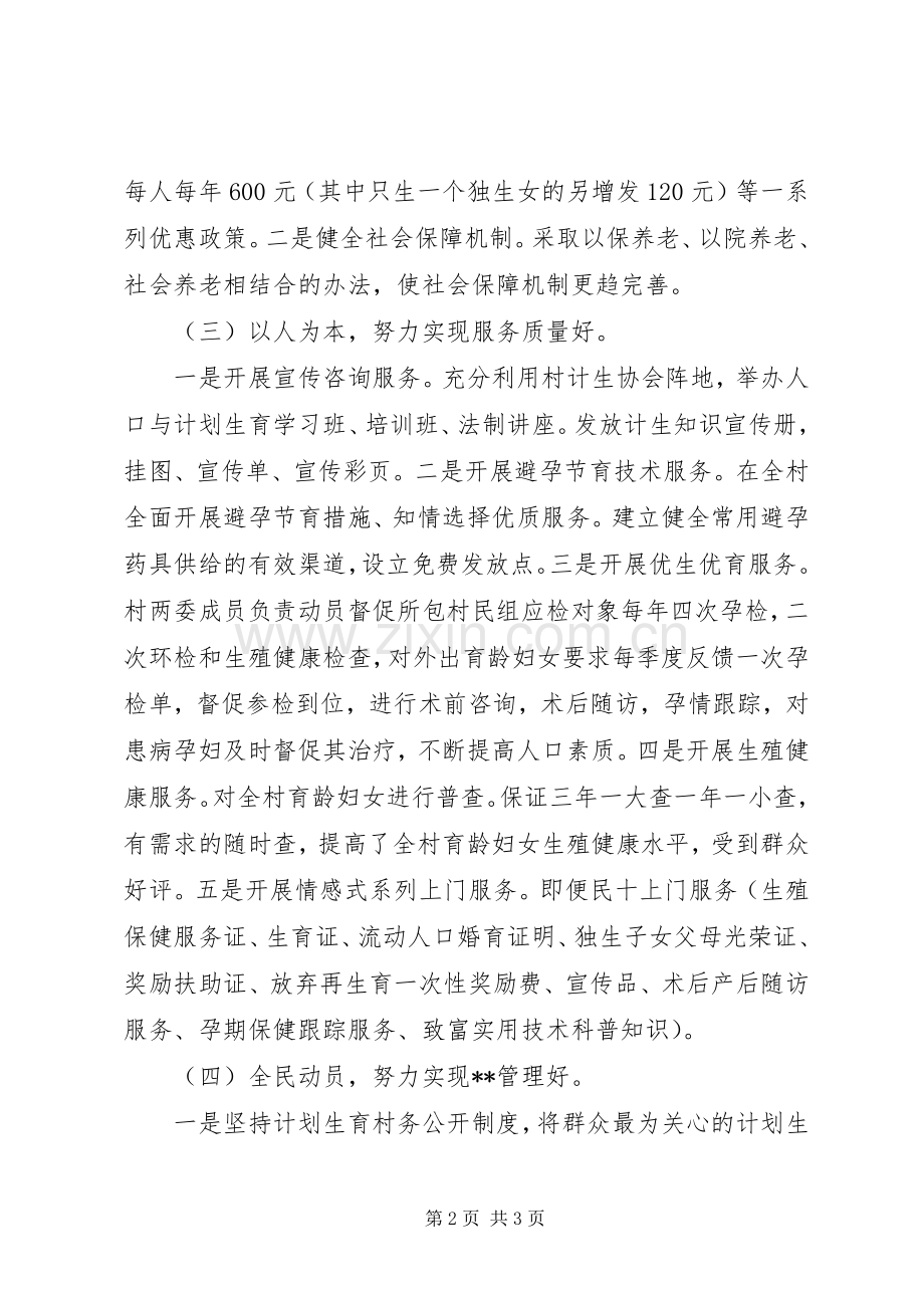 XX年基层计划生育先进单位工作总结范文.docx_第2页