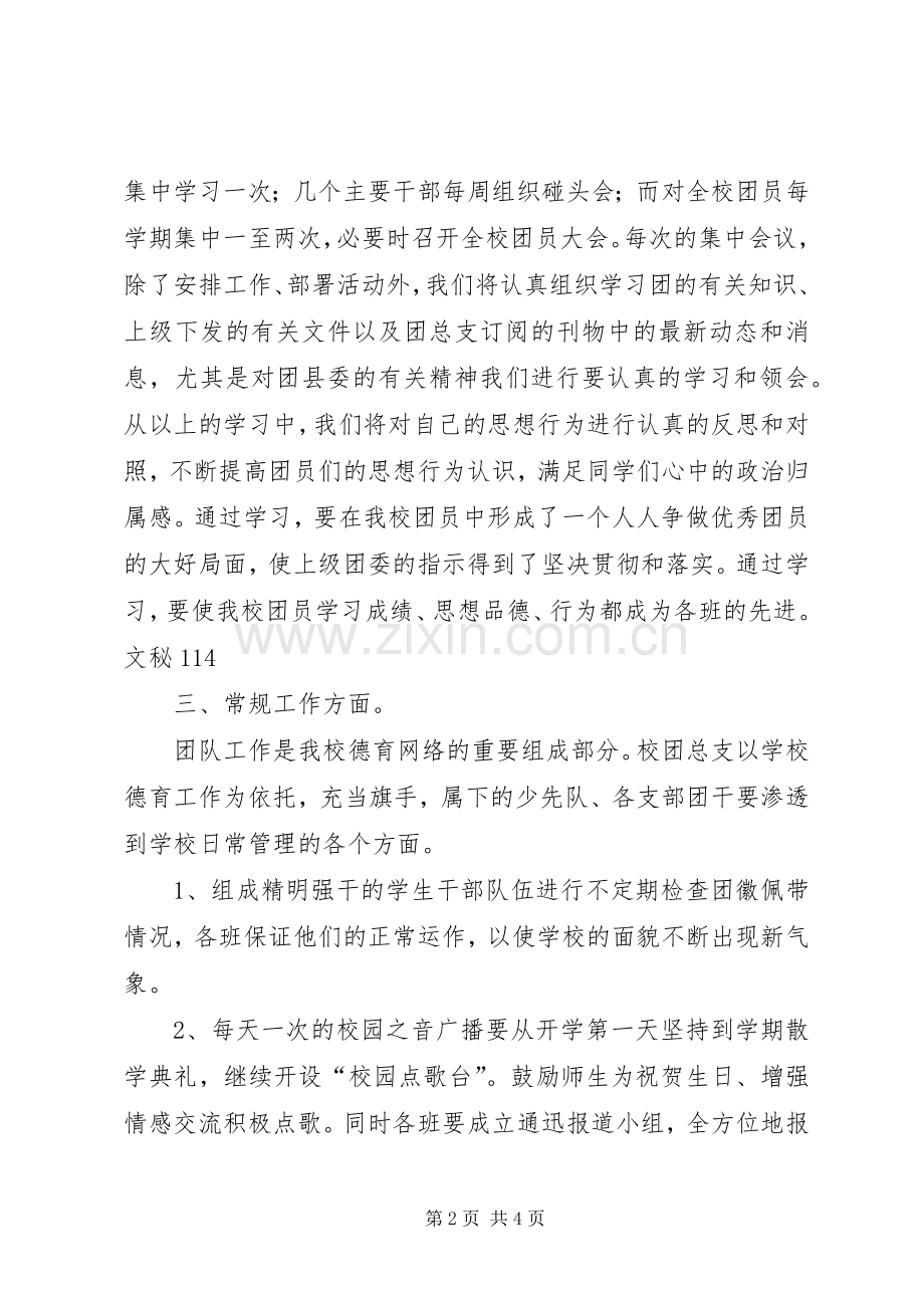 年度团总支工作计划.docx_第2页