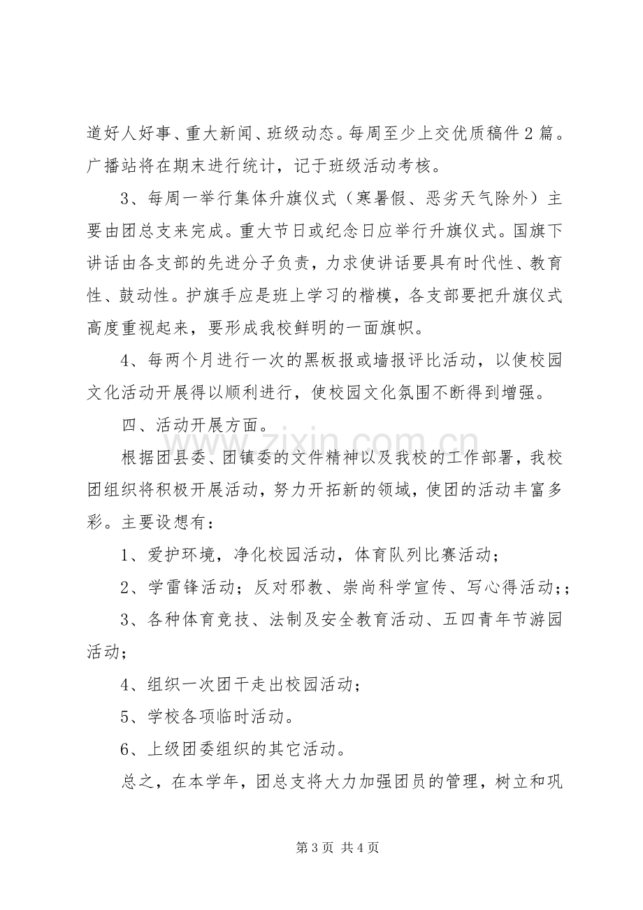 年度团总支工作计划.docx_第3页