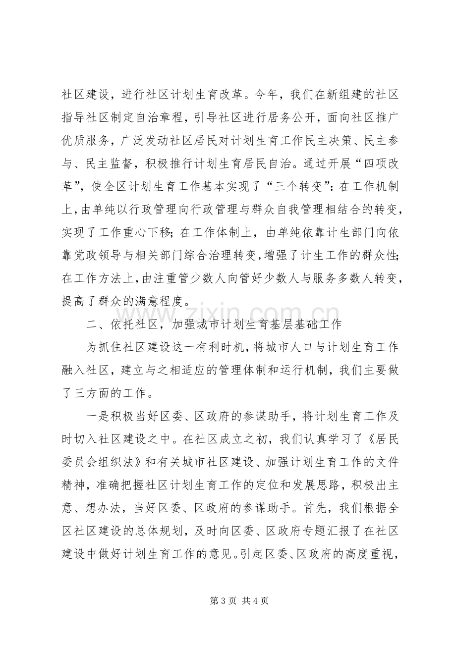 以人为本,优质服务努力提高城市暨流动人口计划生育工作水平.docx_第3页