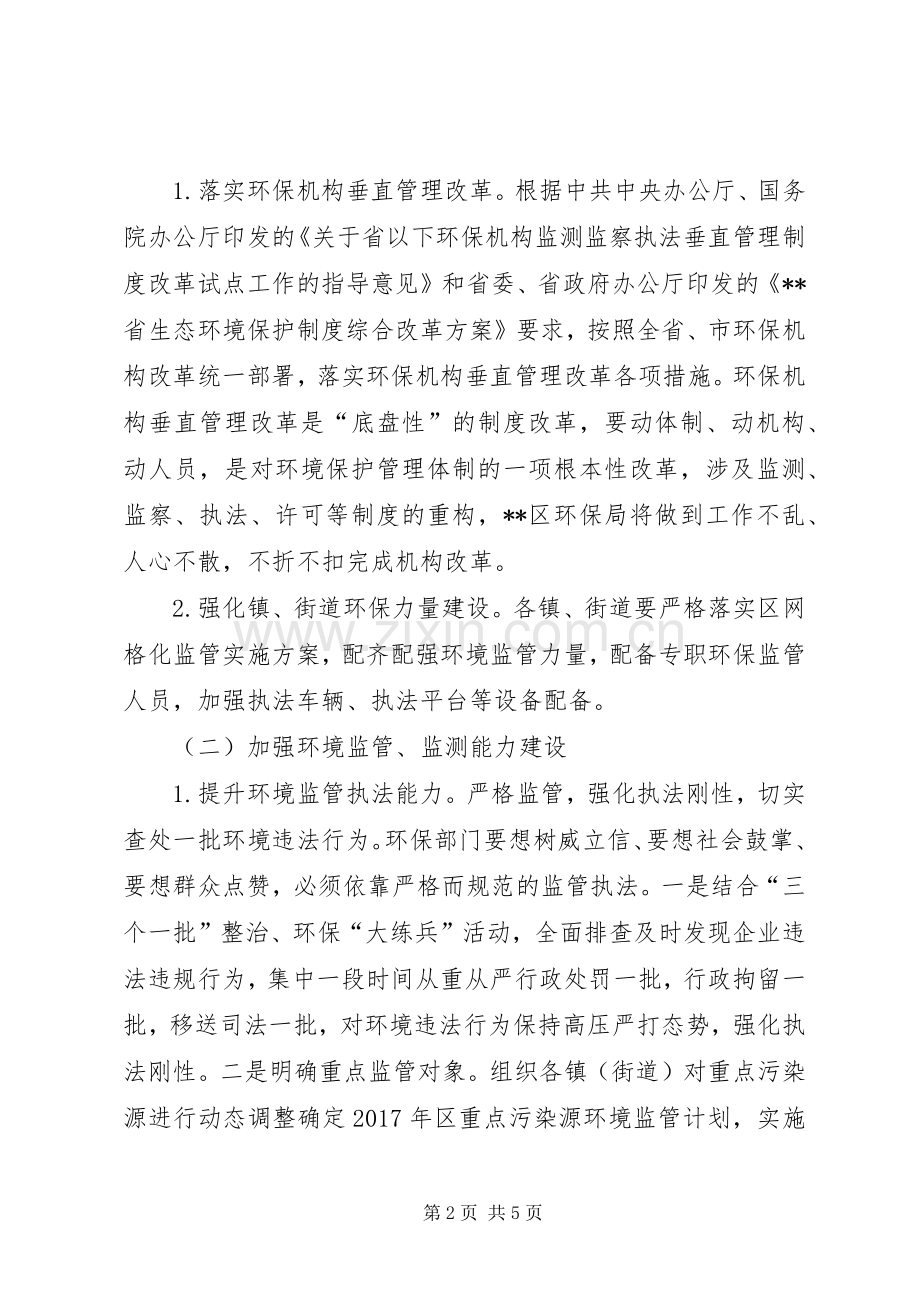 区环保局XX年工作计划 .docx_第2页