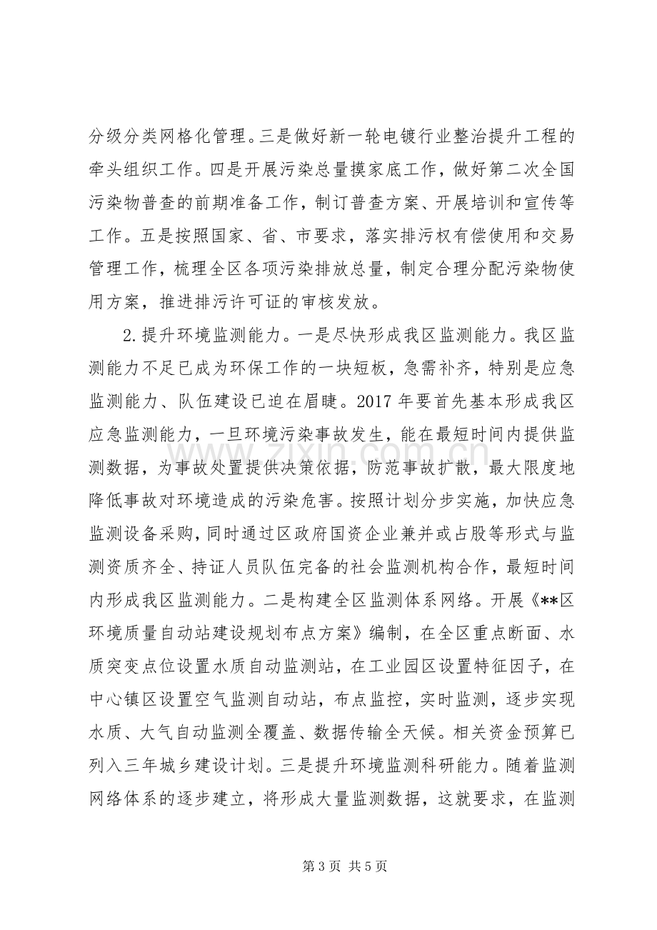 区环保局XX年工作计划 .docx_第3页