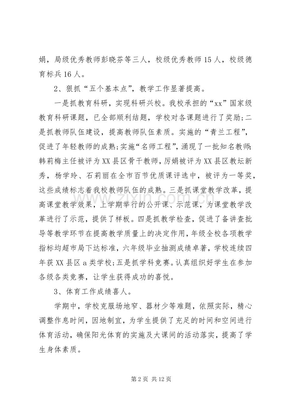 XX年下半年教导主任个人工作计划范文.docx_第2页