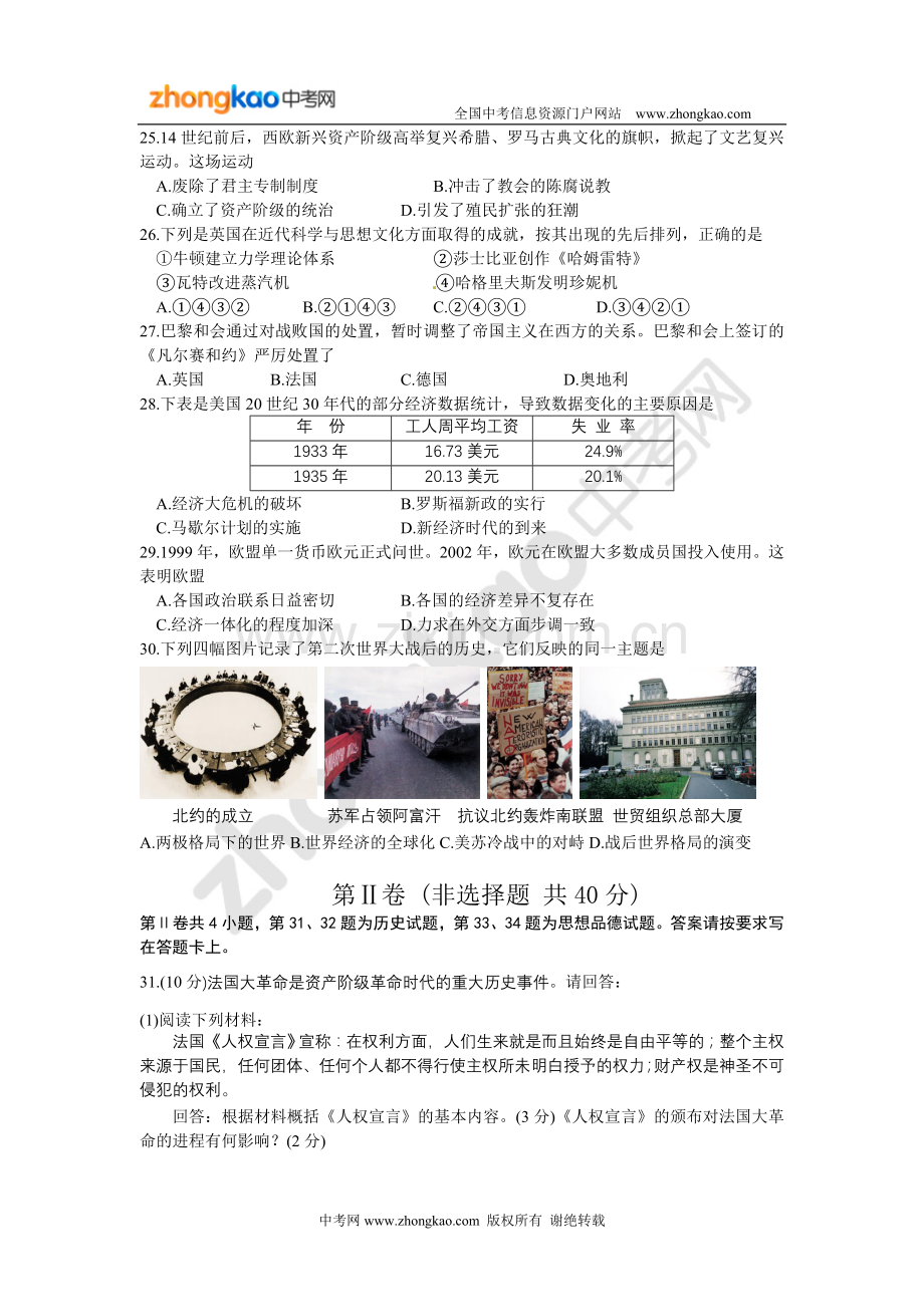 2014南通中考历史试题.doc_第2页