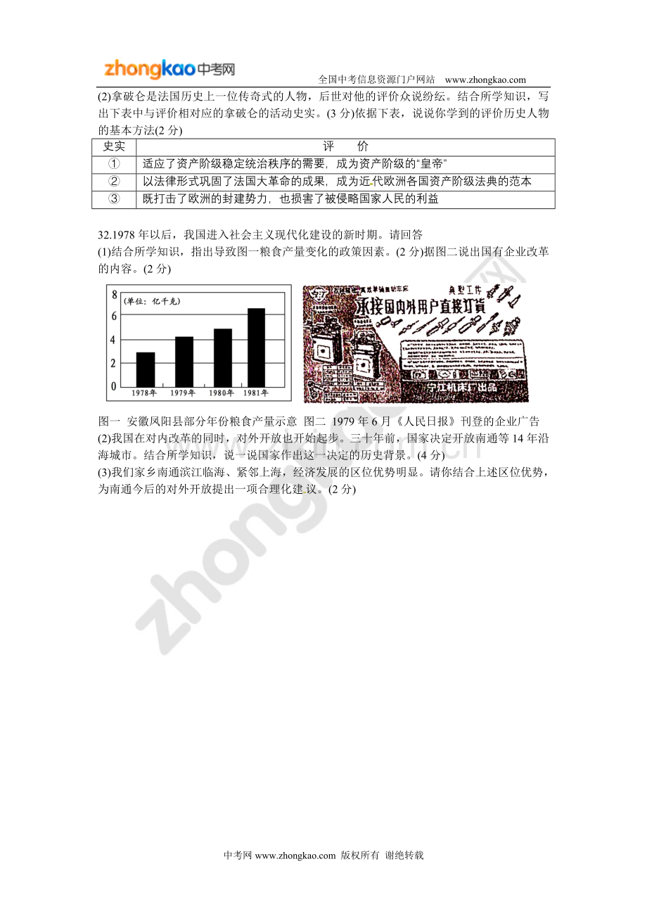 2014南通中考历史试题.doc_第3页