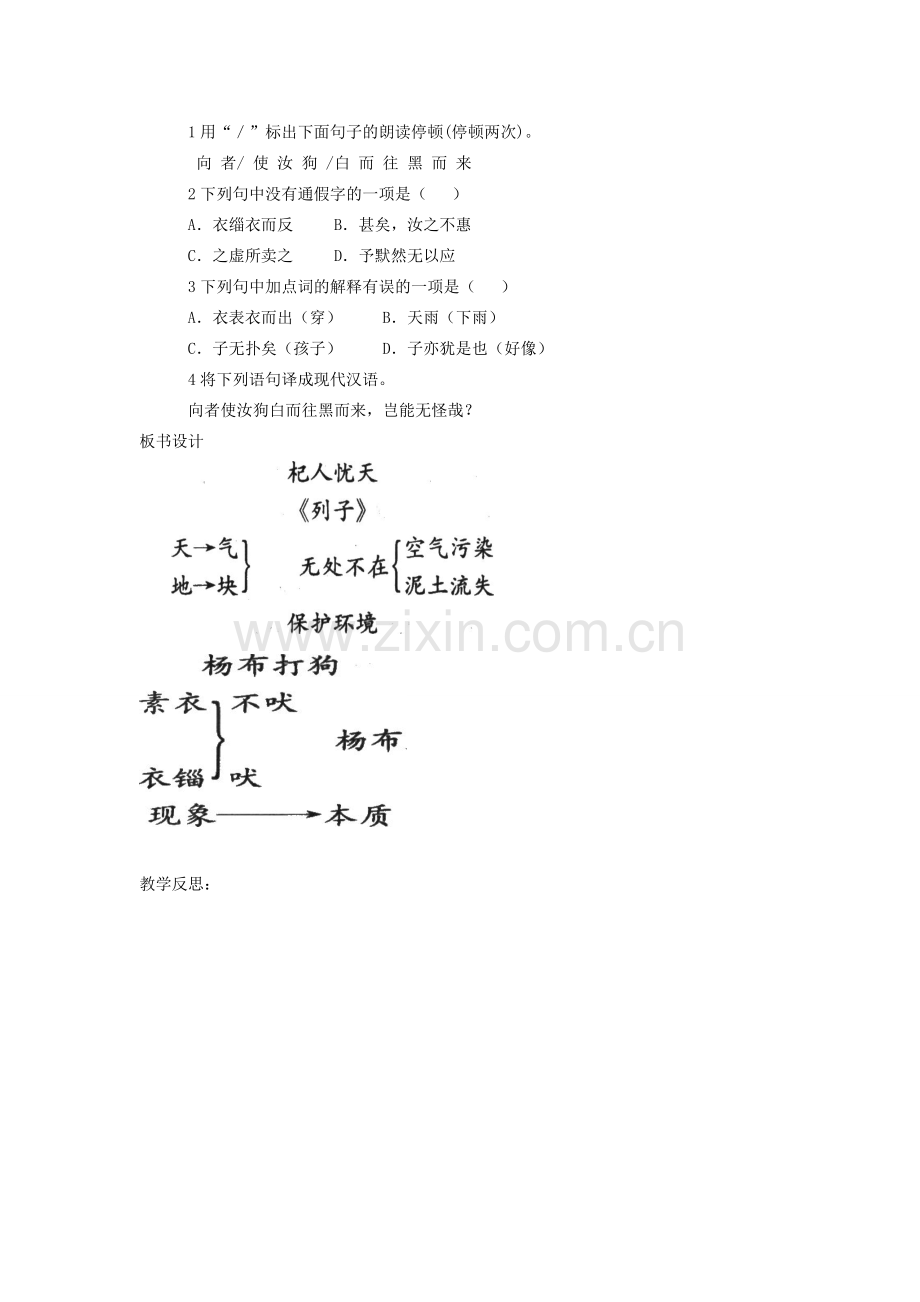 七年级语文下册 第七单元 29《列子》二则（第2课时）教案 语文版-语文版初中七年级下册语文教案.doc_第2页