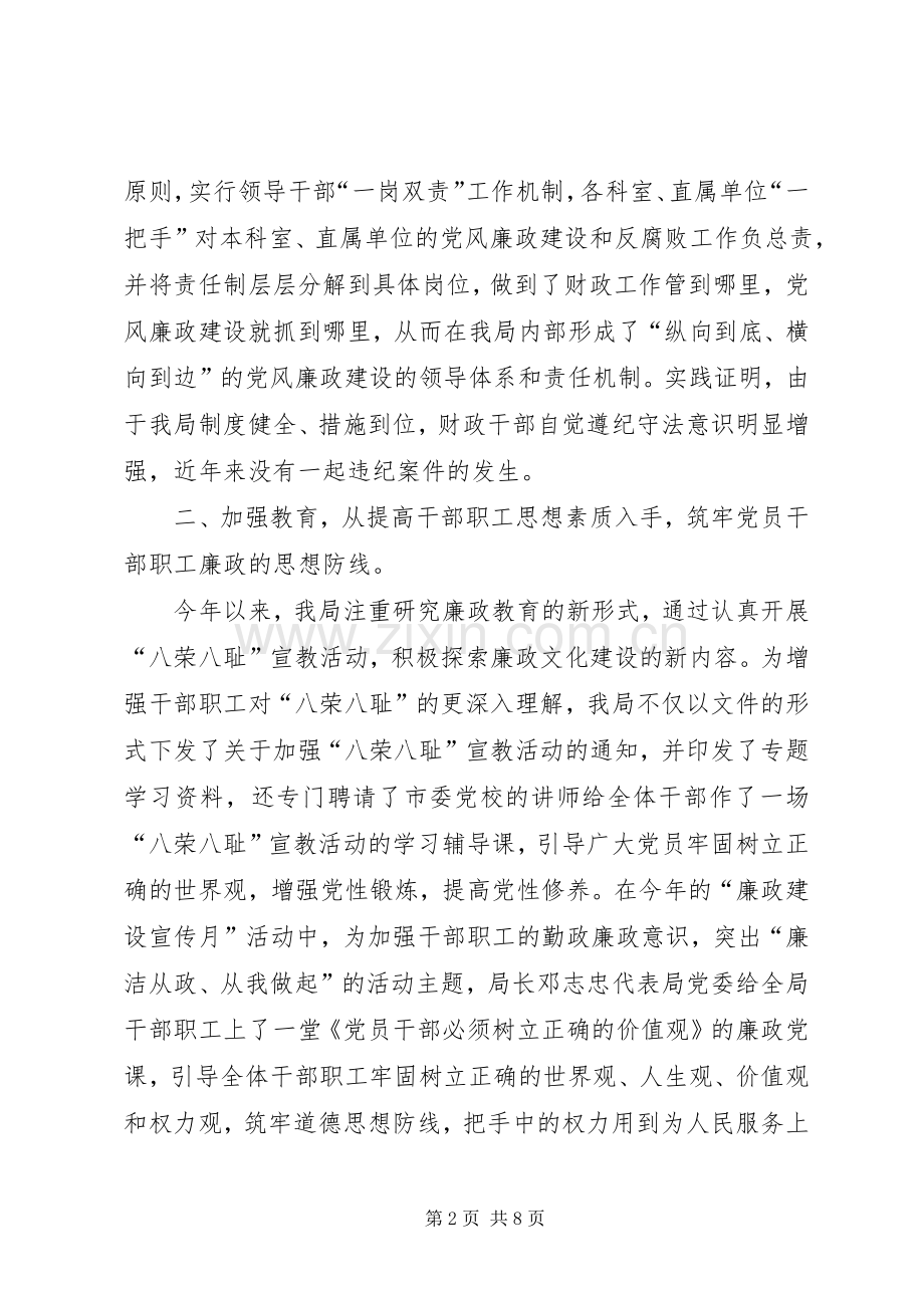 市财政局上半年纪检工作总结及下半年工作安排 .docx_第2页