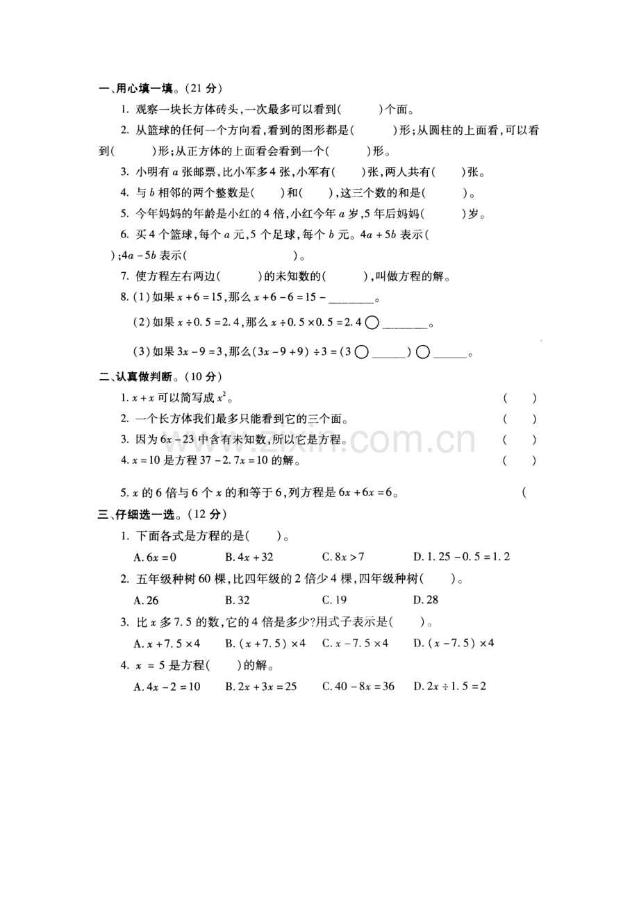 五年级数学上册第三四单元单元综合检测.doc_第1页