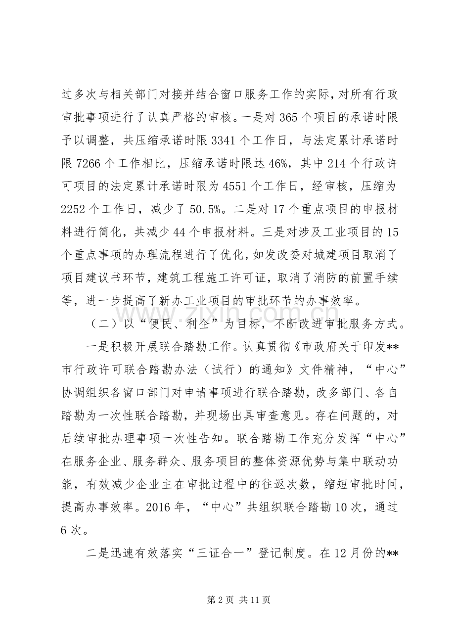 20XX年政务服务管理办公室工作总结及计划 .docx_第2页