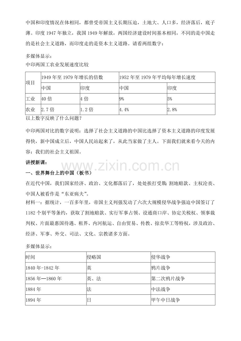 九年级政治认清基本国情教案.doc_第2页