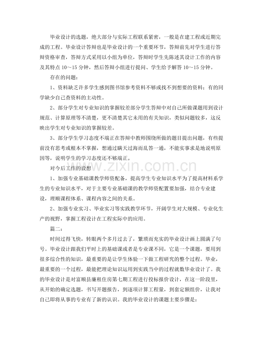 建筑工程毕业设计总结范文 .docx_第2页