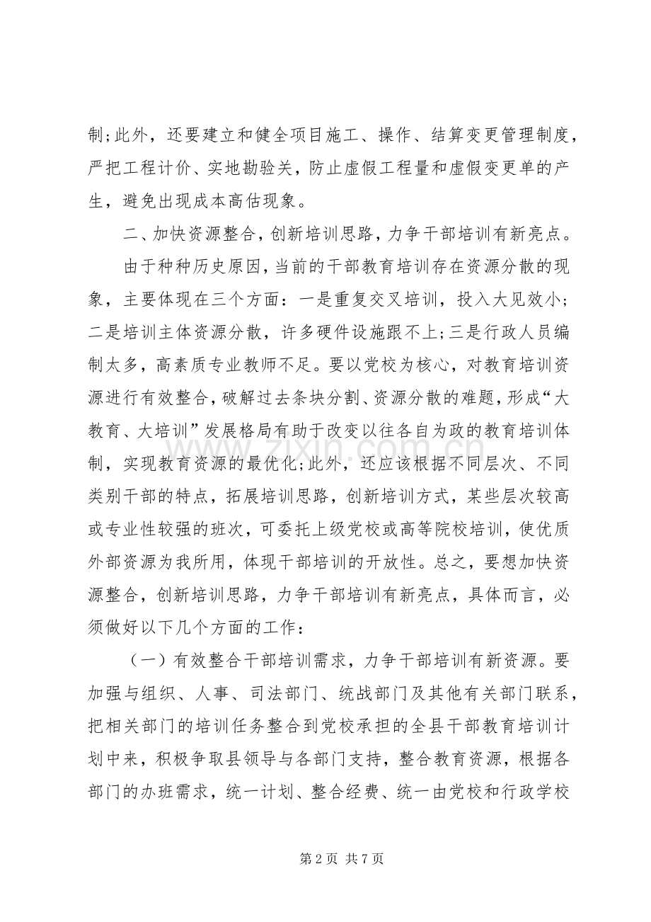 县委党校工作计划.docx_第2页