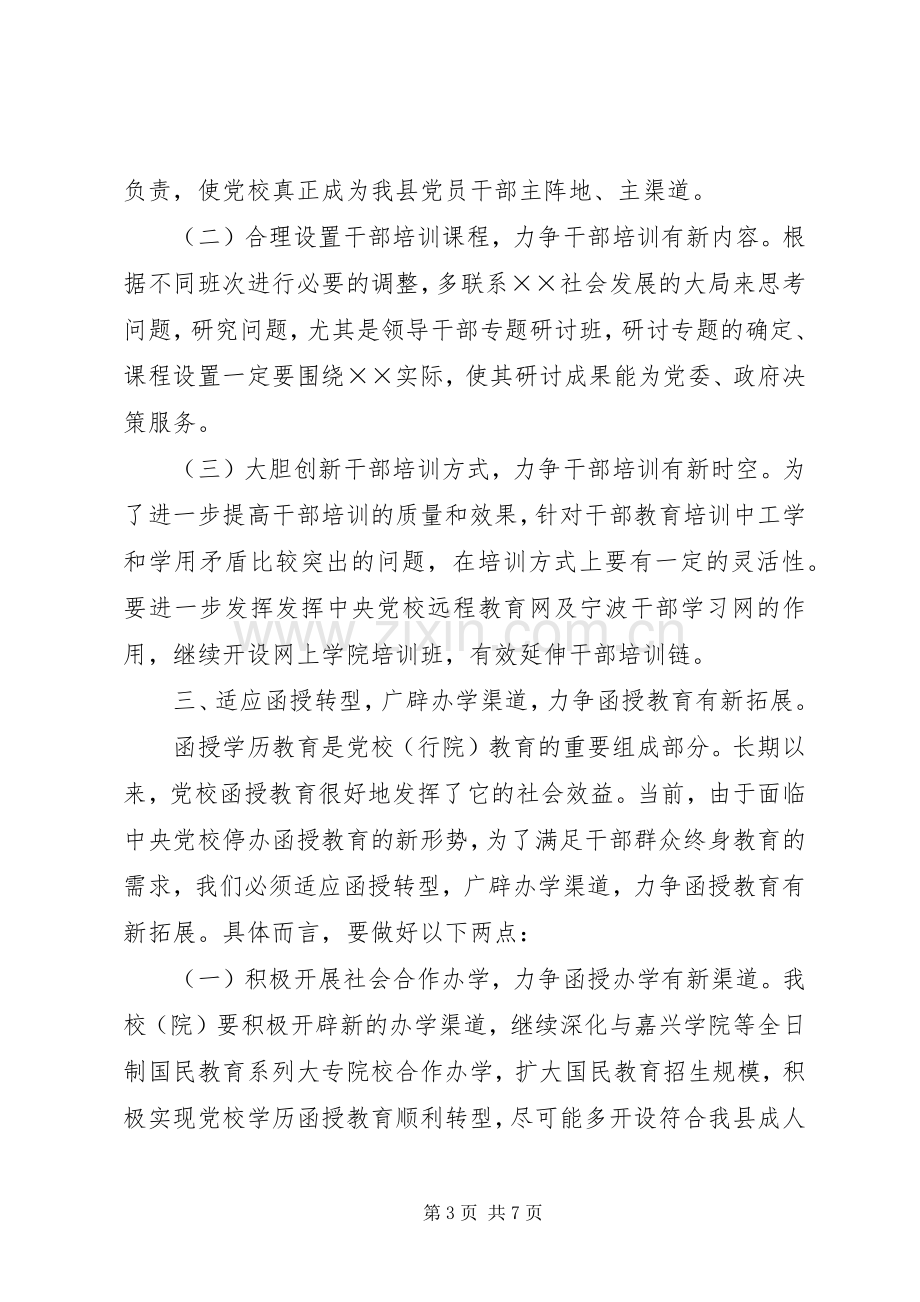 县委党校工作计划.docx_第3页