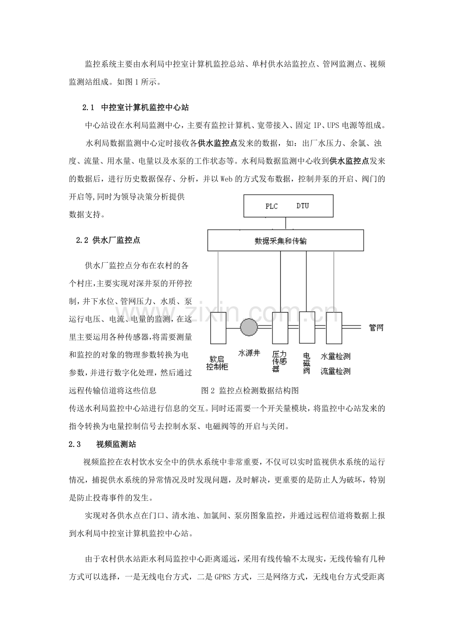 农村饮水安全工程单村供水监控技术方案.doc_第2页