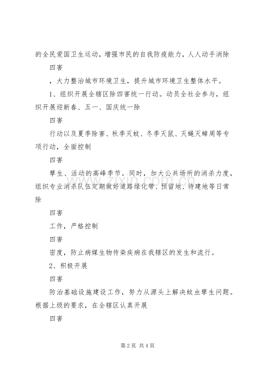 关于爱国卫生的工作计划.docx_第2页