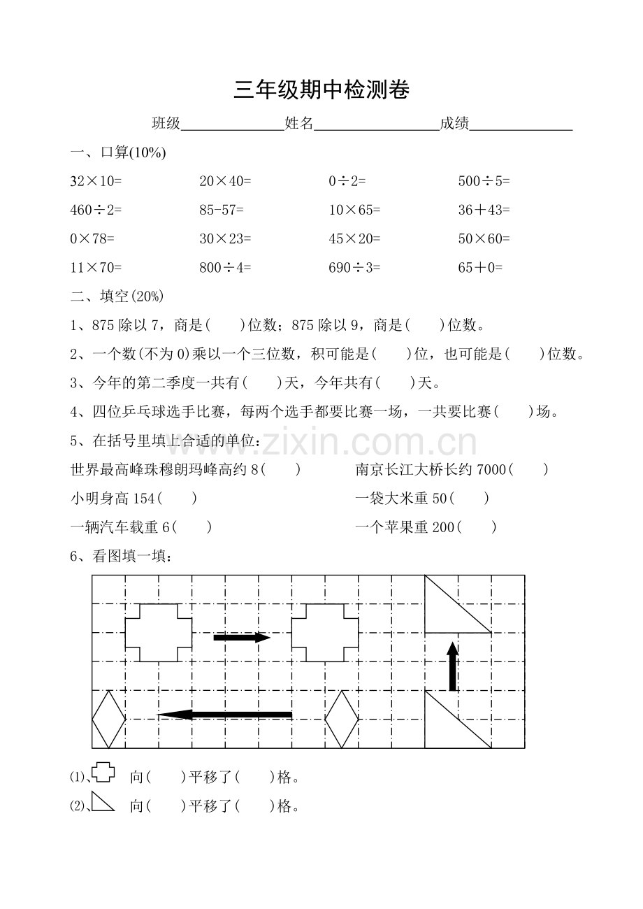 国标苏教版三年级下册期中测试卷1.doc_第1页