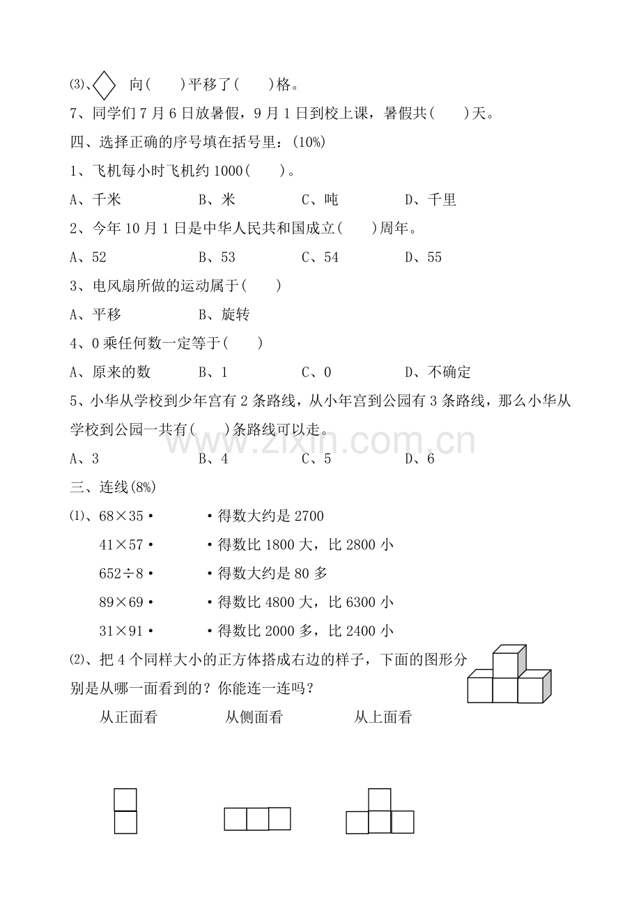 国标苏教版三年级下册期中测试卷1.doc_第2页