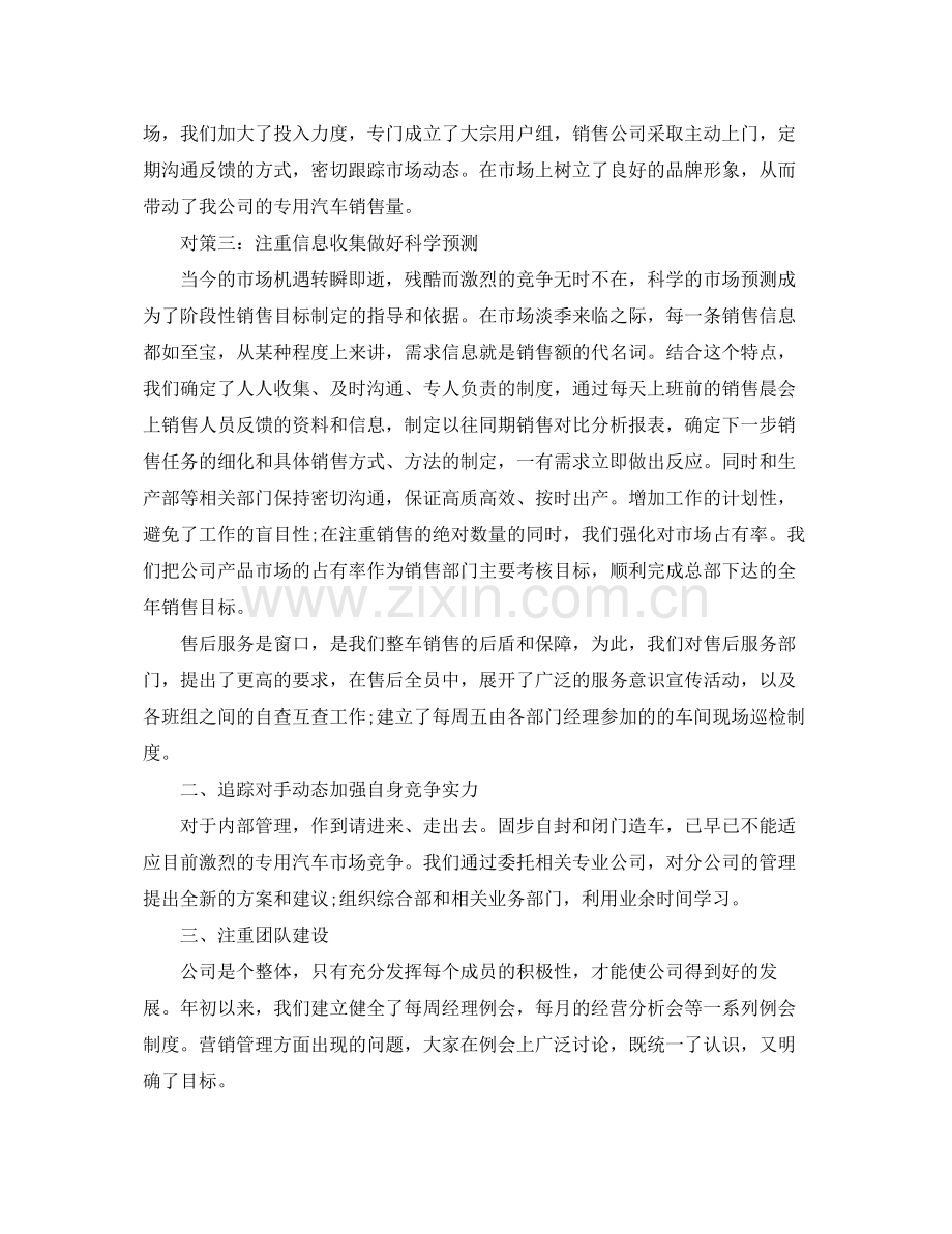 销售工作总结格式 .docx_第2页