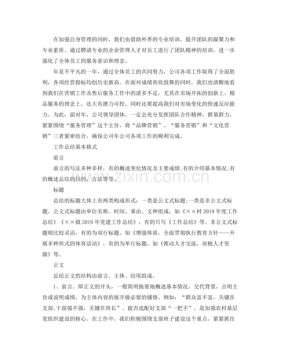 销售工作总结格式 .docx_第3页