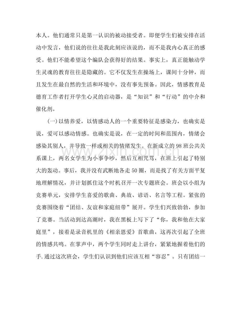 班级德育工作参考总结范文（通用）.docx_第2页