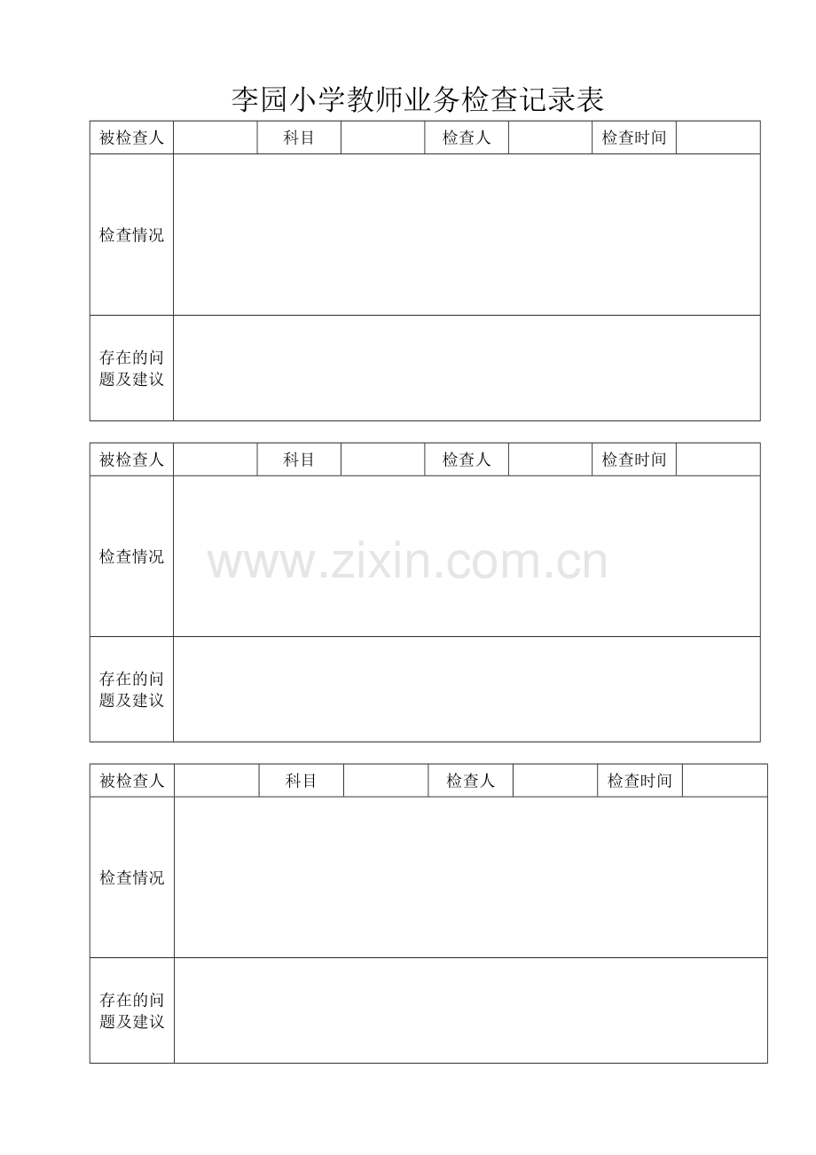 李园小学教师业务检查记录表.doc_第1页