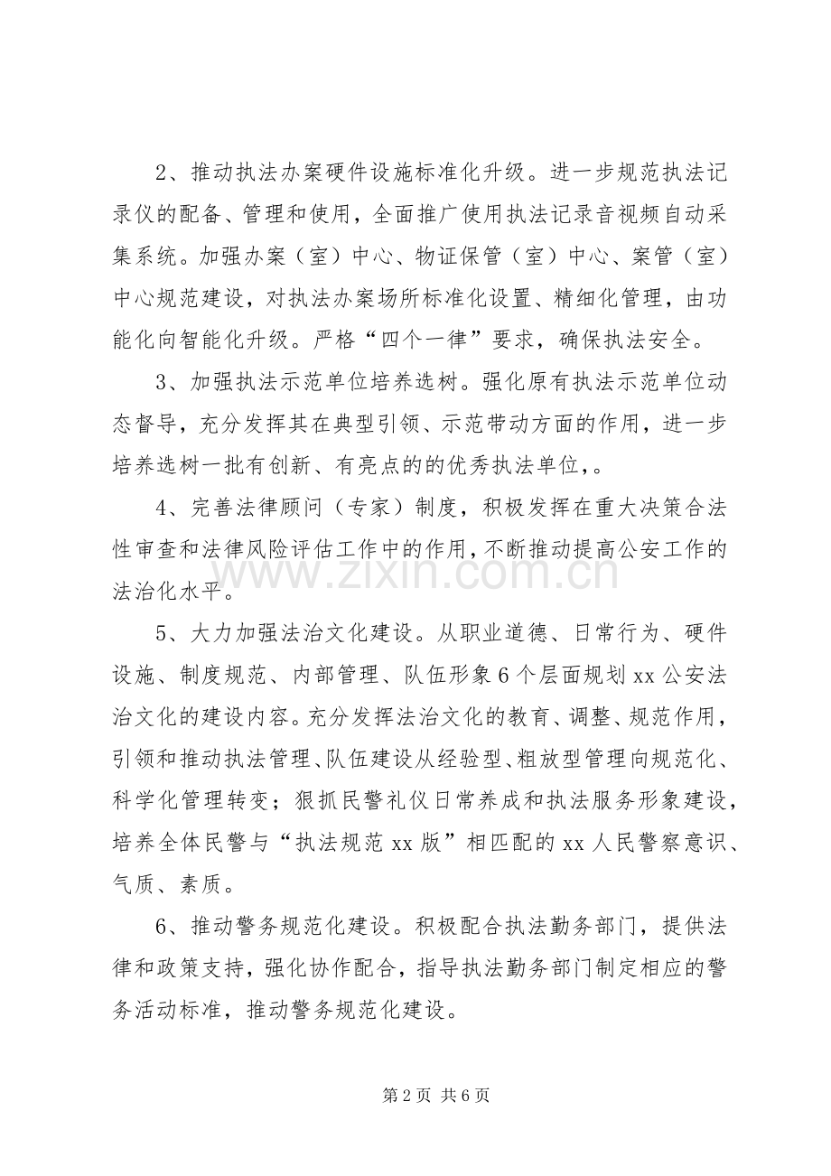 区公安局依法行政工作计划.docx_第2页