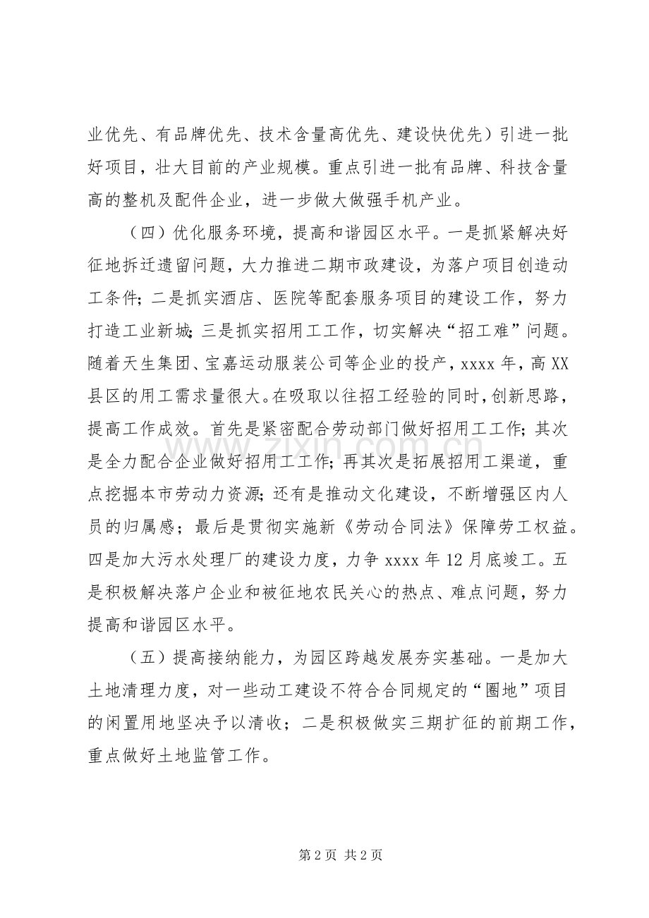 开发区管委会年度工作计划.docx_第2页