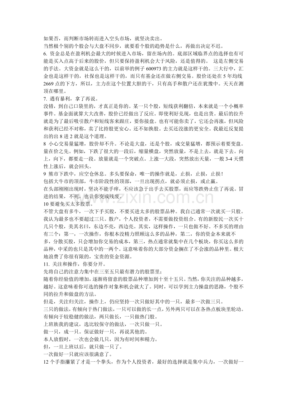 炒股的智慧4.doc_第2页