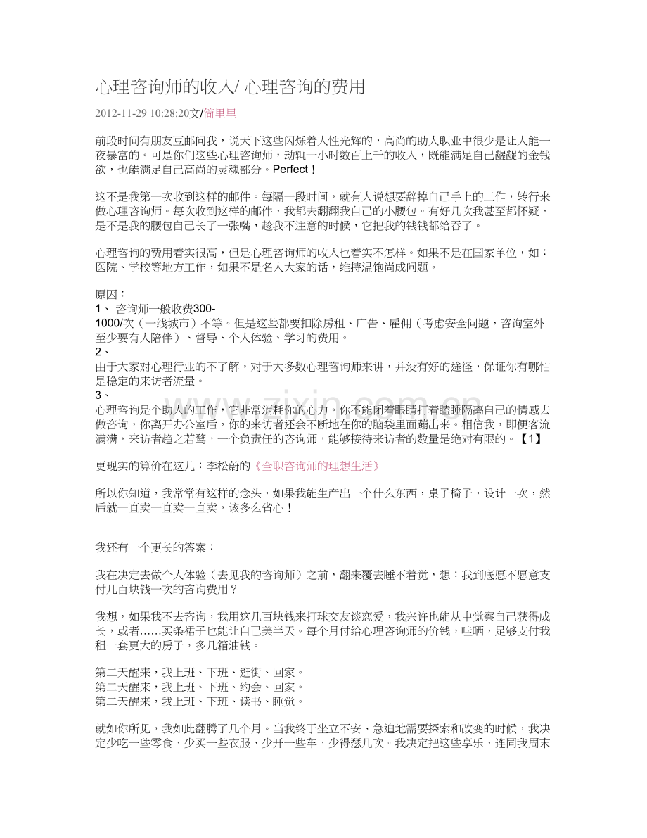 心理咨询师的收入心理咨询的费用.doc_第1页