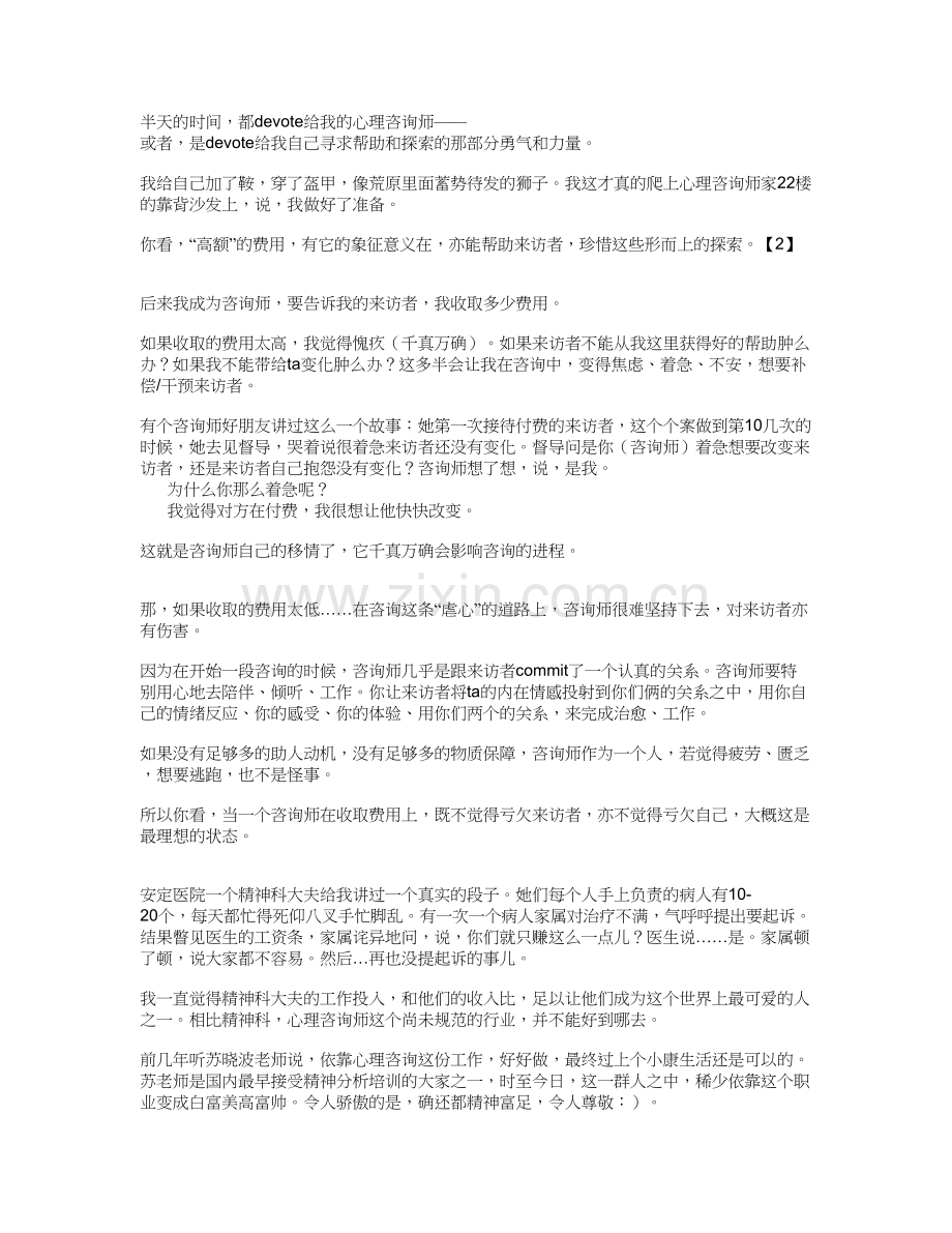 心理咨询师的收入心理咨询的费用.doc_第2页