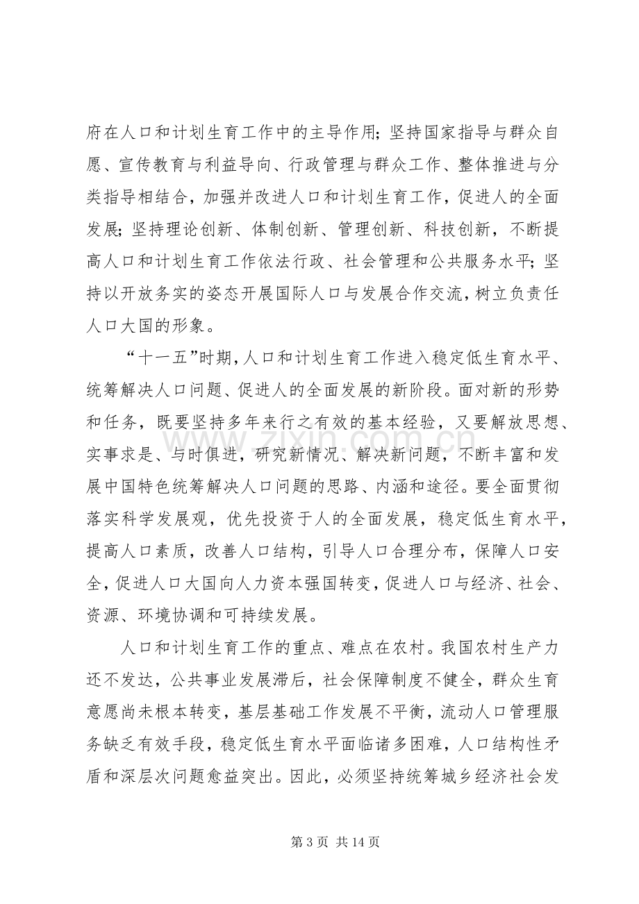 加强人口和计划生育工作统筹解决人口问题的决定.docx_第3页