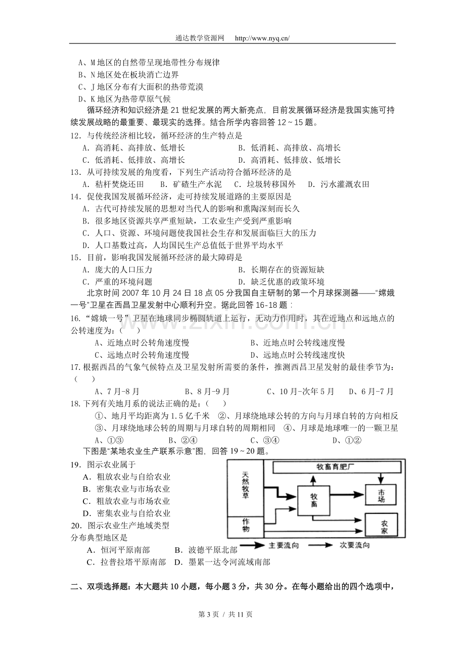 惠州市2009年高考地理模拟5月卷.doc_第3页