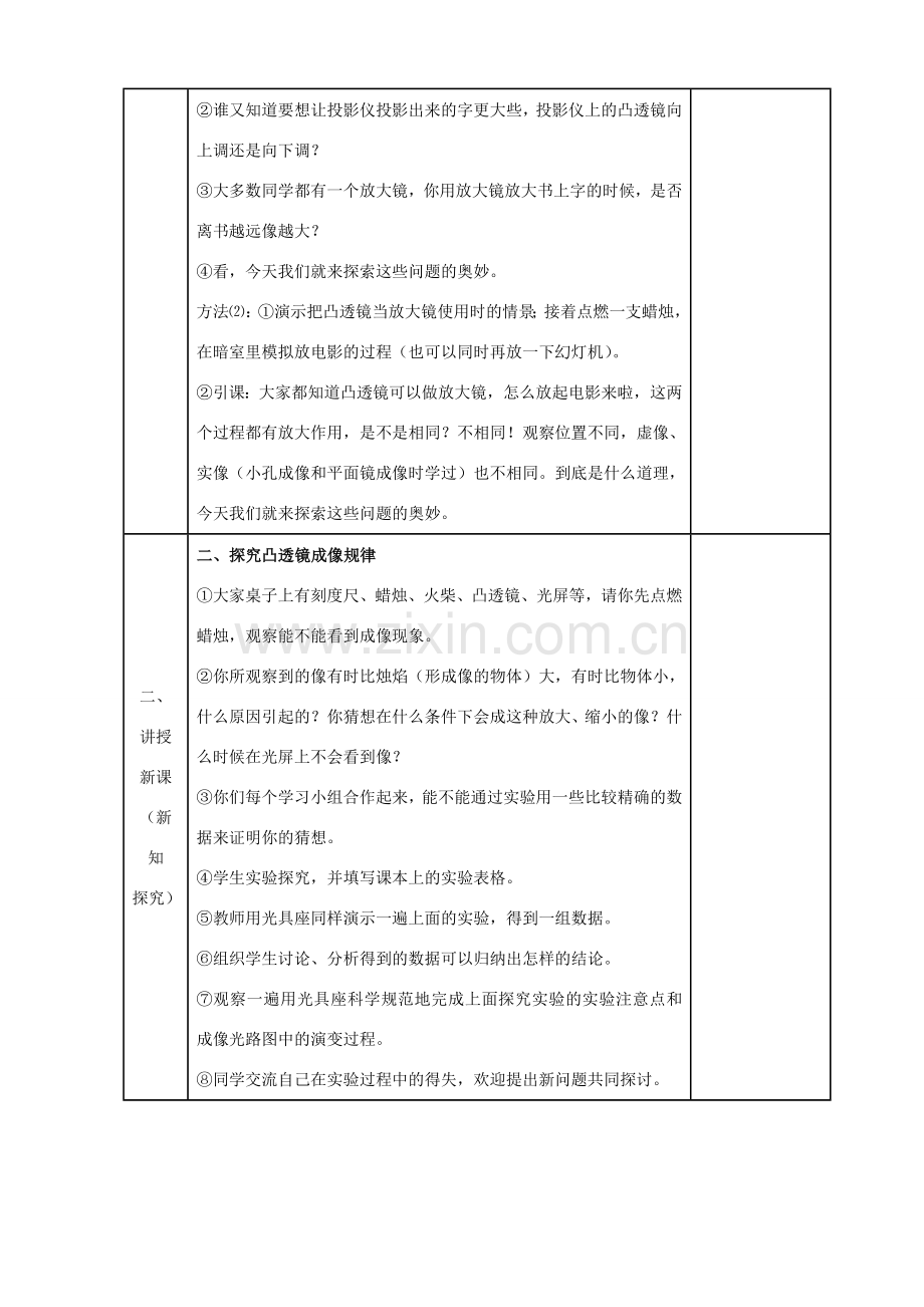 八年级物理上册 4.2探究凸透镜的成像规律教案 苏科版.doc_第2页