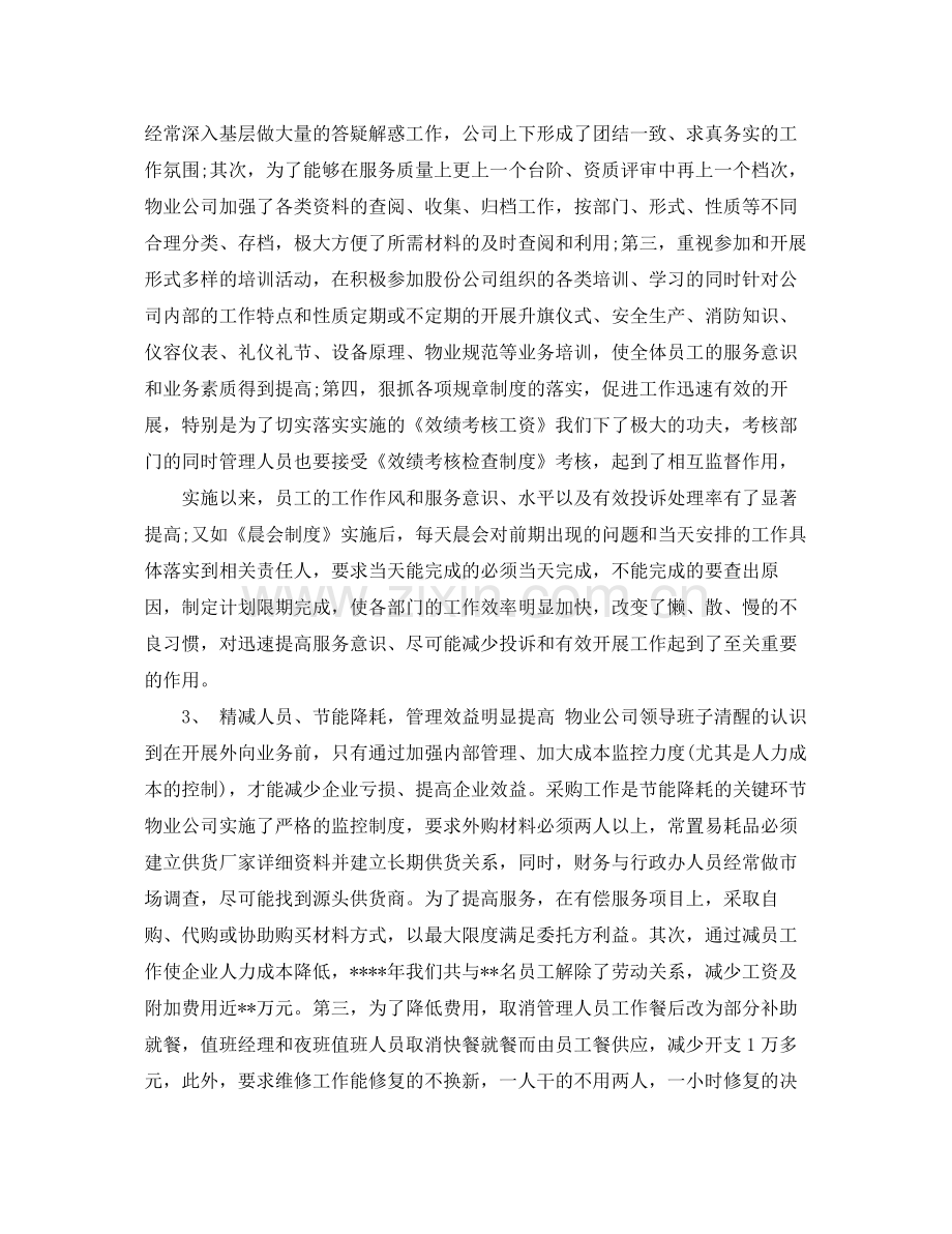 项目部个人工作总结五篇 .docx_第2页