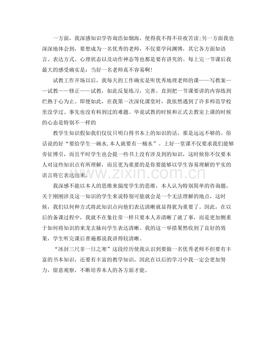 教师实习期间自我参考总结.docx_第2页