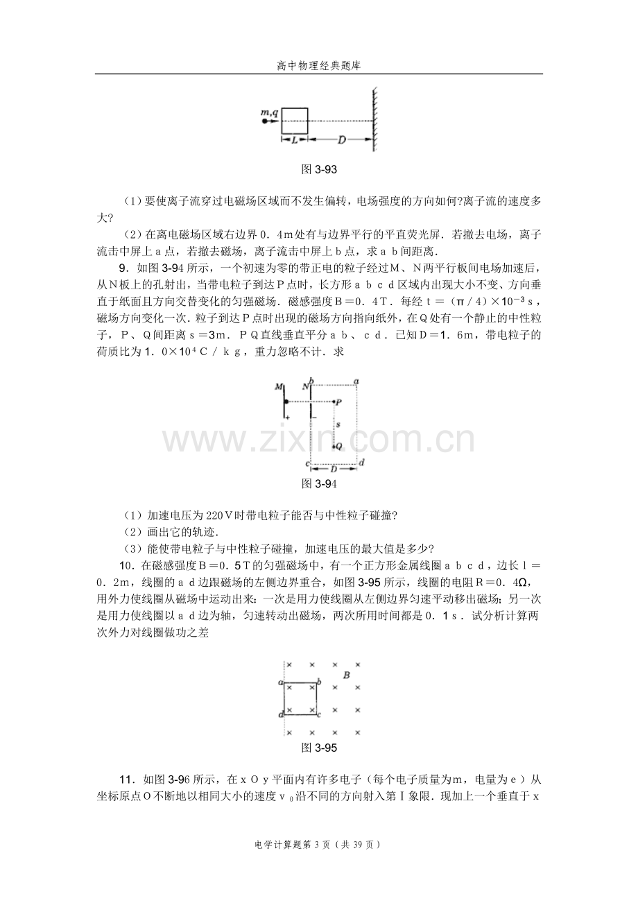 高中物理经典题库-电学计算题63个.doc_第3页