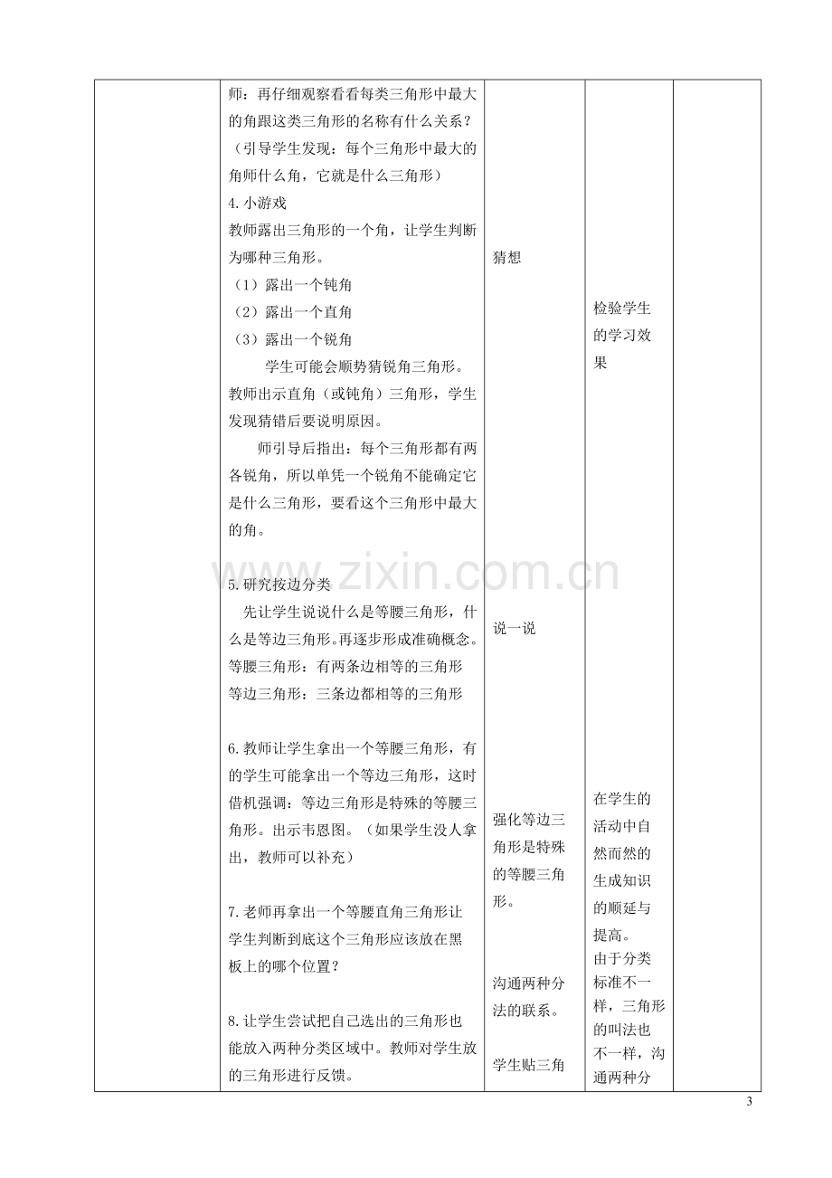 人教2011版小学数学四年级人教版四下《三角形的分类》莫笑珍.doc_第3页