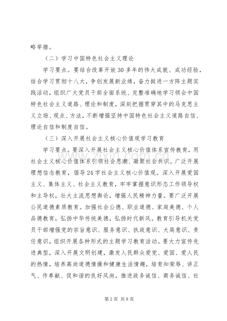 XX年社区政治理论学习计划.docx_第2页