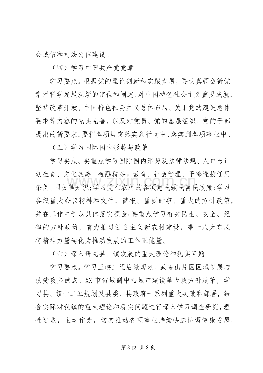 XX年社区政治理论学习计划.docx_第3页