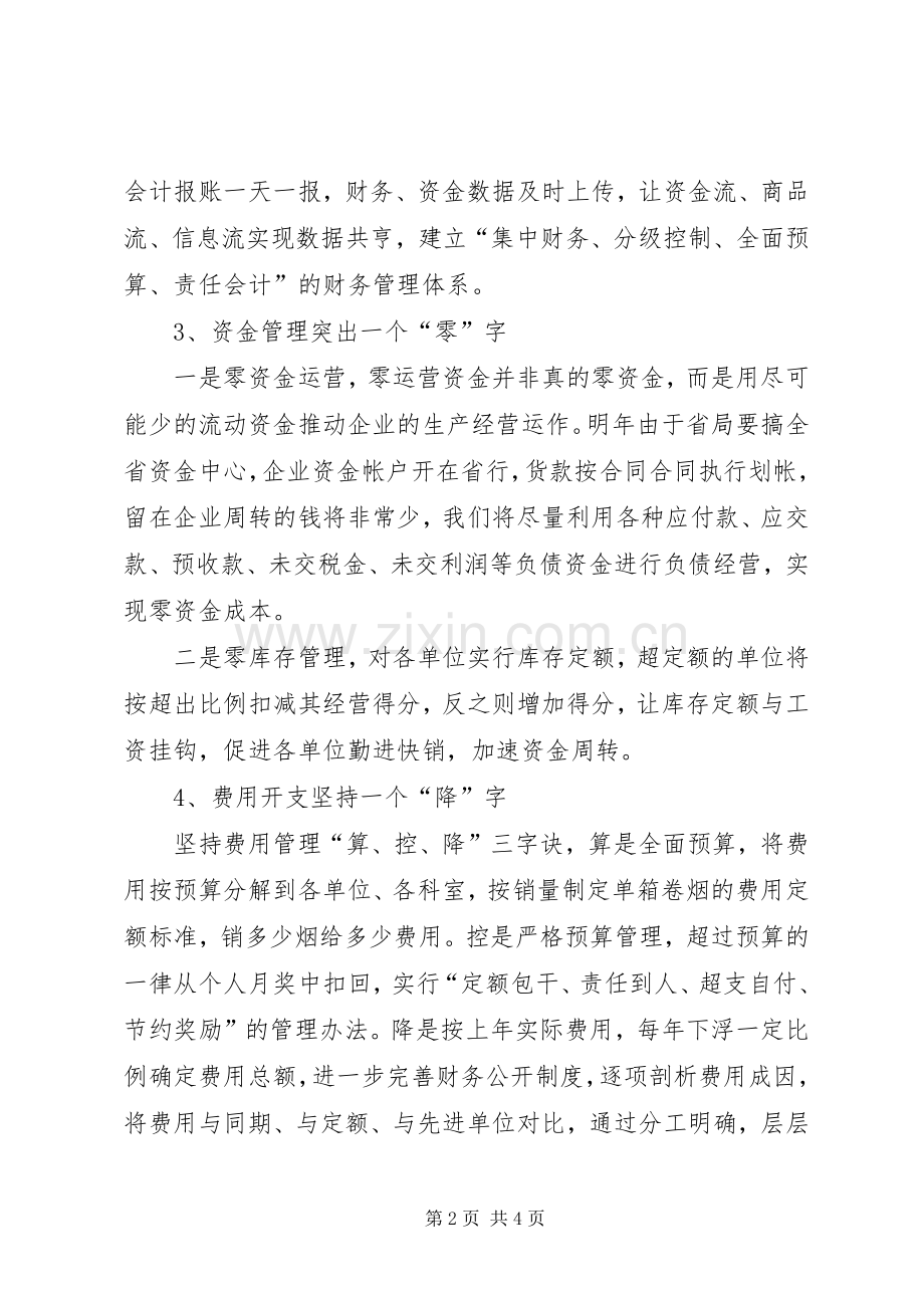 财务会计部工作计划.docx_第2页