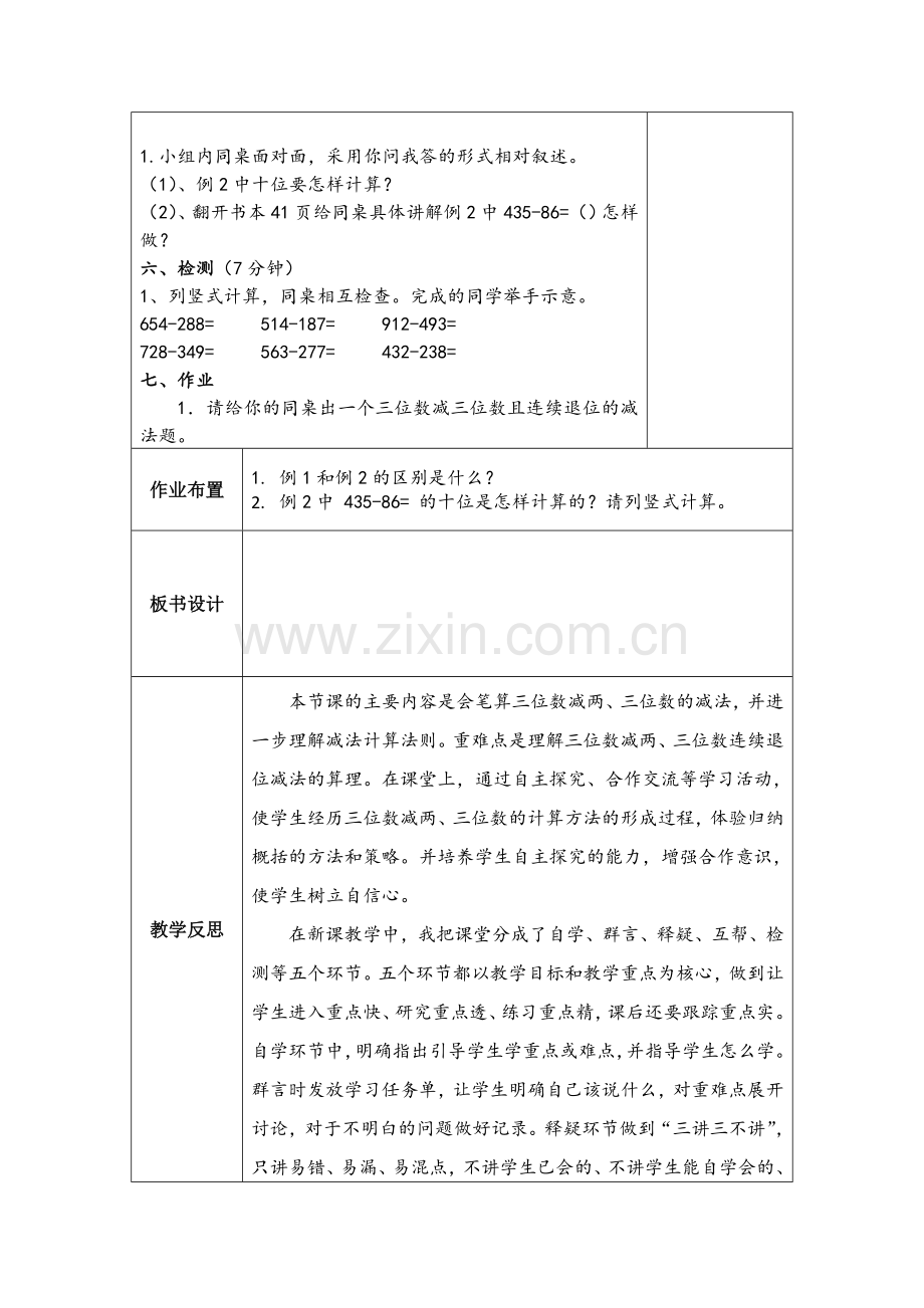 《三位数减三位数的减法》-小学三年级数学教案.doc_第2页