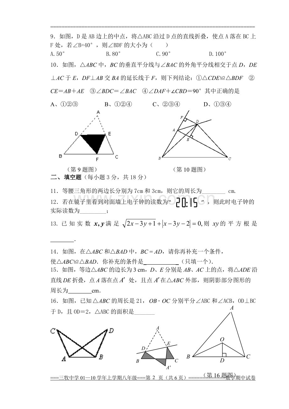 三牧中学初二2010—2011学年第一学期八年级数学期中质量检查.doc_第2页